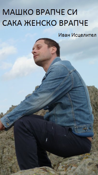 ivanO.jpg