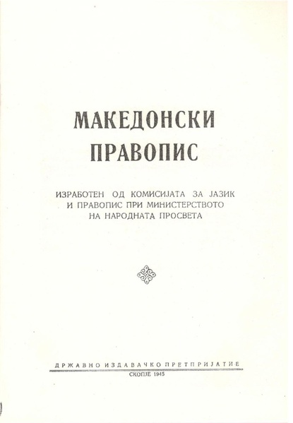 Македонски_правопис.pdf.jpg
