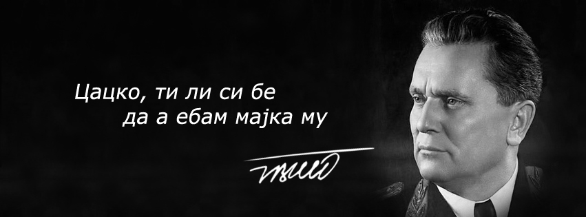 тито.jpg