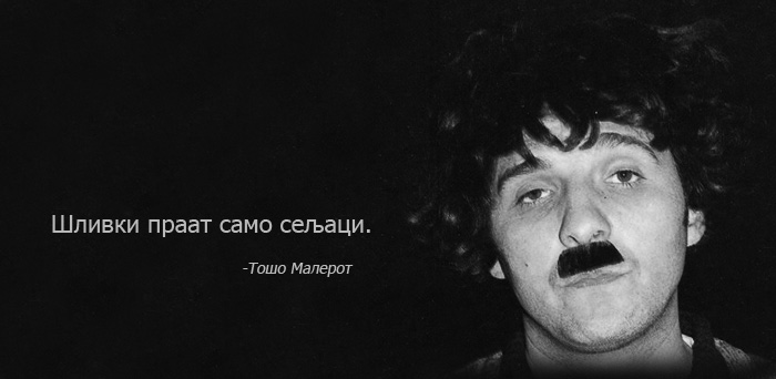 тошо малер2.jpg