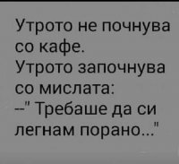 Utroto ne pocnuva so kafe.jpg