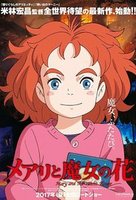 MARY AND THE WITCH'S FLOWER.jpg