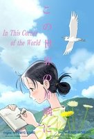 In this corner of the world.jpg