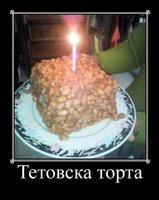 Тетоо.JPG
