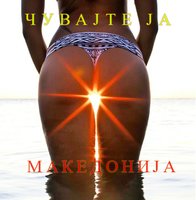 makedonijaaaa.jpg
