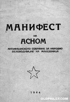 ASNOM-Manifest-na-ASNOM-2-avgust-1944.jpg