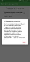Screenshot_20181204-164717_Б'лгарско гражданство.jpg