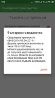 Screenshot_2019-02-26-19-38-06-668_com.development.time.free.bulgariancitizenship.png