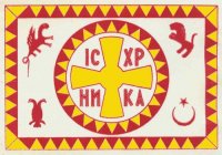 Copy of Znameto na Mijacite (Krstat bajrak).JPG