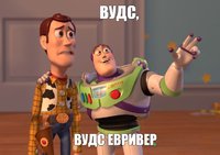 ВУДС.jpg