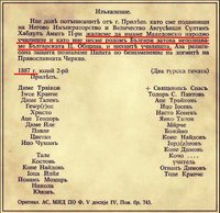 Граѓаните од Приллеп во 19 век бараат училиште на Македонски а не на бугарски јазик..jpg