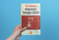ilindenskite-znaminja-i-pechati.jpg