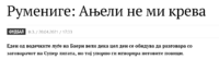 Screenshot_2021-04-20 Румениге Ањели не ми крева.png