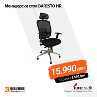Менаџерски стол BARISTO HR.png
