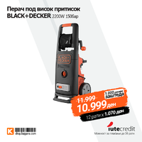 Перач под висок притисок BLACK+DECKER 2200W 150бар.png