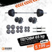 тегови 65кг.png