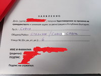 Livce za zajavlenie za adresa pri podiganje na Ukaz vo MP-Blgarsko grazdanstvo.jpg