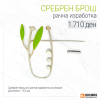 3 Сребрен брош – рачна изработка.png