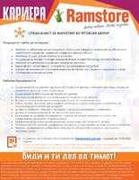 Специјалист за маркетинг за ТЦ (002)-page0001.jpg