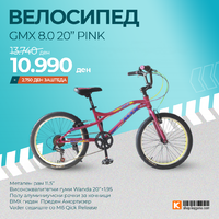 GMX 8.0 20’’ PINK.png