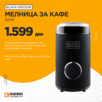 Мелница за кафе 150W.png