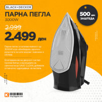 Парна пегла 3000W Black+Decker.png