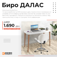 биро далас nova cena.png