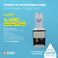Апарат за топла ладна вода Електричен – Модел YLR0.png