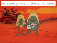 Vasko Toads.gif