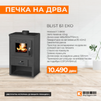 БЛИСТ Б1 ЕКО.png