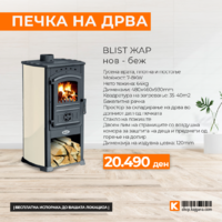 БЛИСТ Жар нов - беж.png