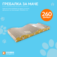 Гребалка за маче2.png