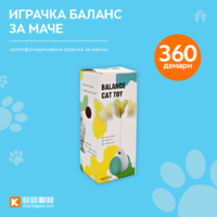 Играчка баланс за маче.png
