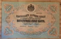 500 Leva Zlato 1903.JPG