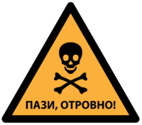 Pazi_otrov.svg.png
