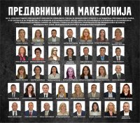 J4OYFxzLEe-vmro-dpmne-gragjanite-treba-da-gi-znaat-so-ime-i-prezime-predavnicite-od-antimaked...jpeg