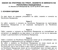 ЗАКОН ЗА УПОТРЕБА НА ГРБОТ ЗНАМЕТО И ХИМНАТА НА РЕПУБЛИКА МАКЕДОНИЈА.png