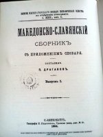 факсимил на насловната страница.JPG