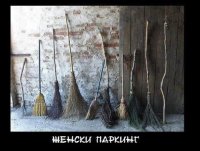 женски паркинг.jpg