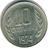 10-Stotinki.jpg