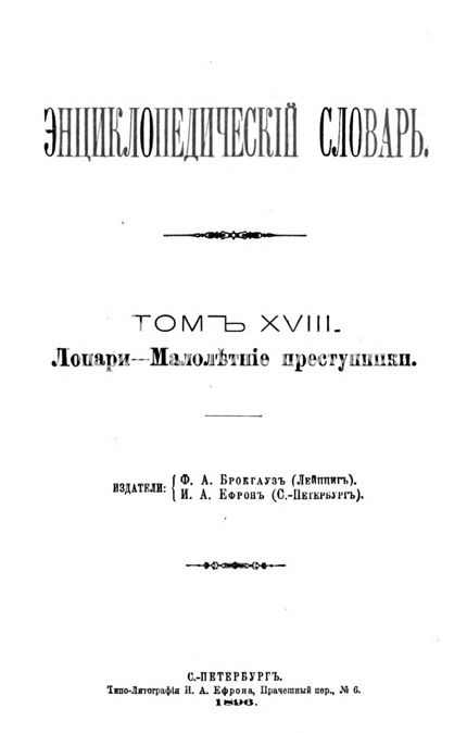 EncSlovar_t18_1896_zps6a957daf.jpg