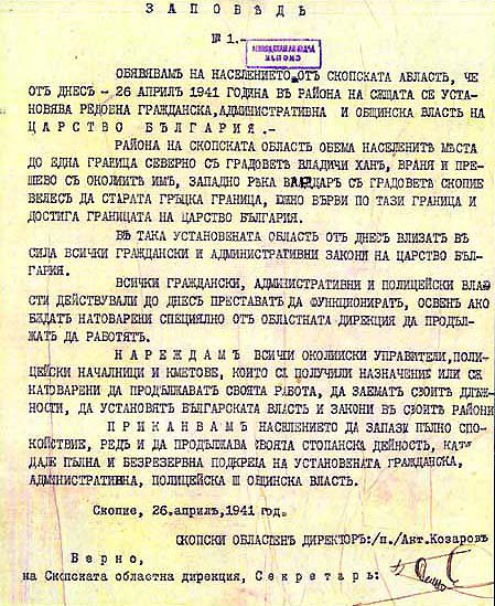 _за_окупација_на_Македонија.jpg
