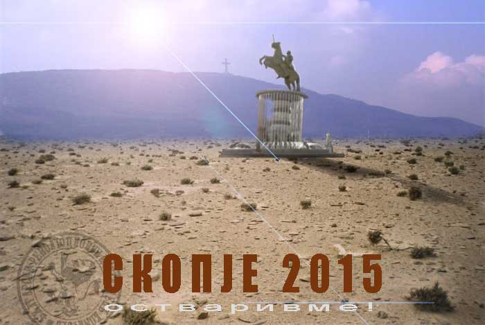 SKOPJE2015_5.jpg