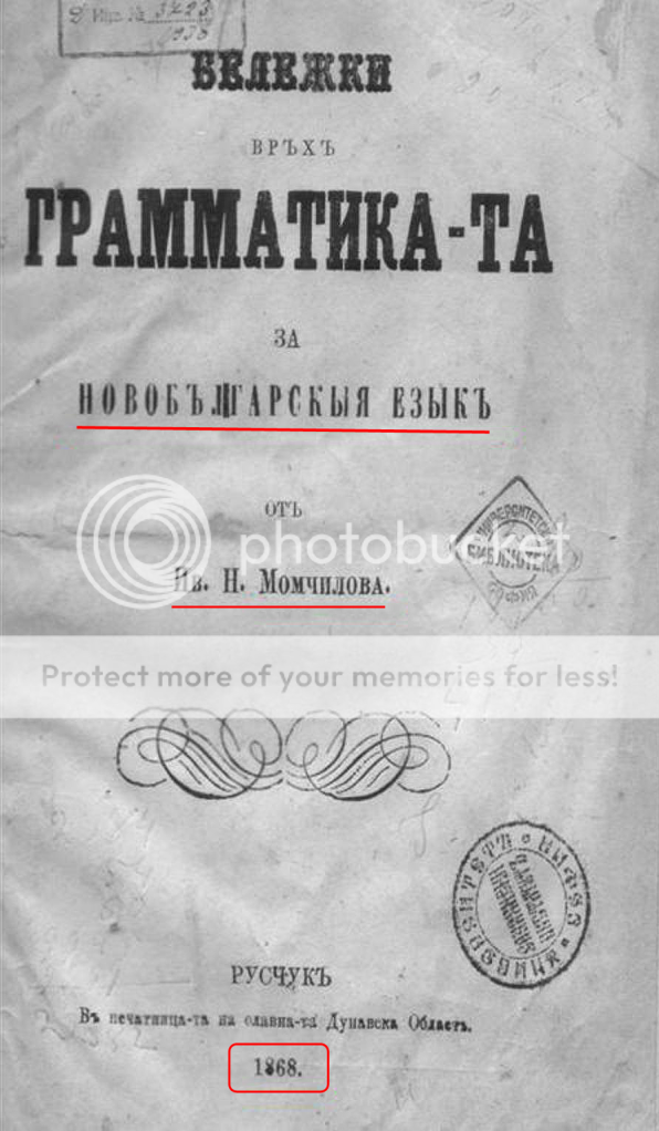 Momcilov_Novoblgarski_jazik_1868.png