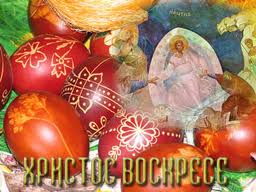 hristos-voskrese-j.jpg
