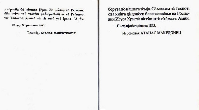 atanas_the_macedonian_1845_2.jpg