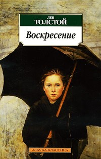 Voskresenie.jpg