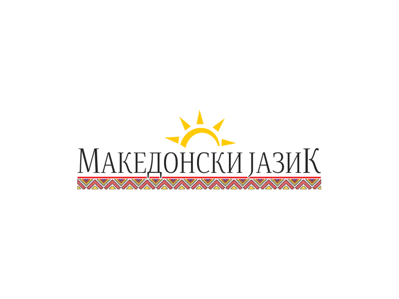 makedonskijazik.mk